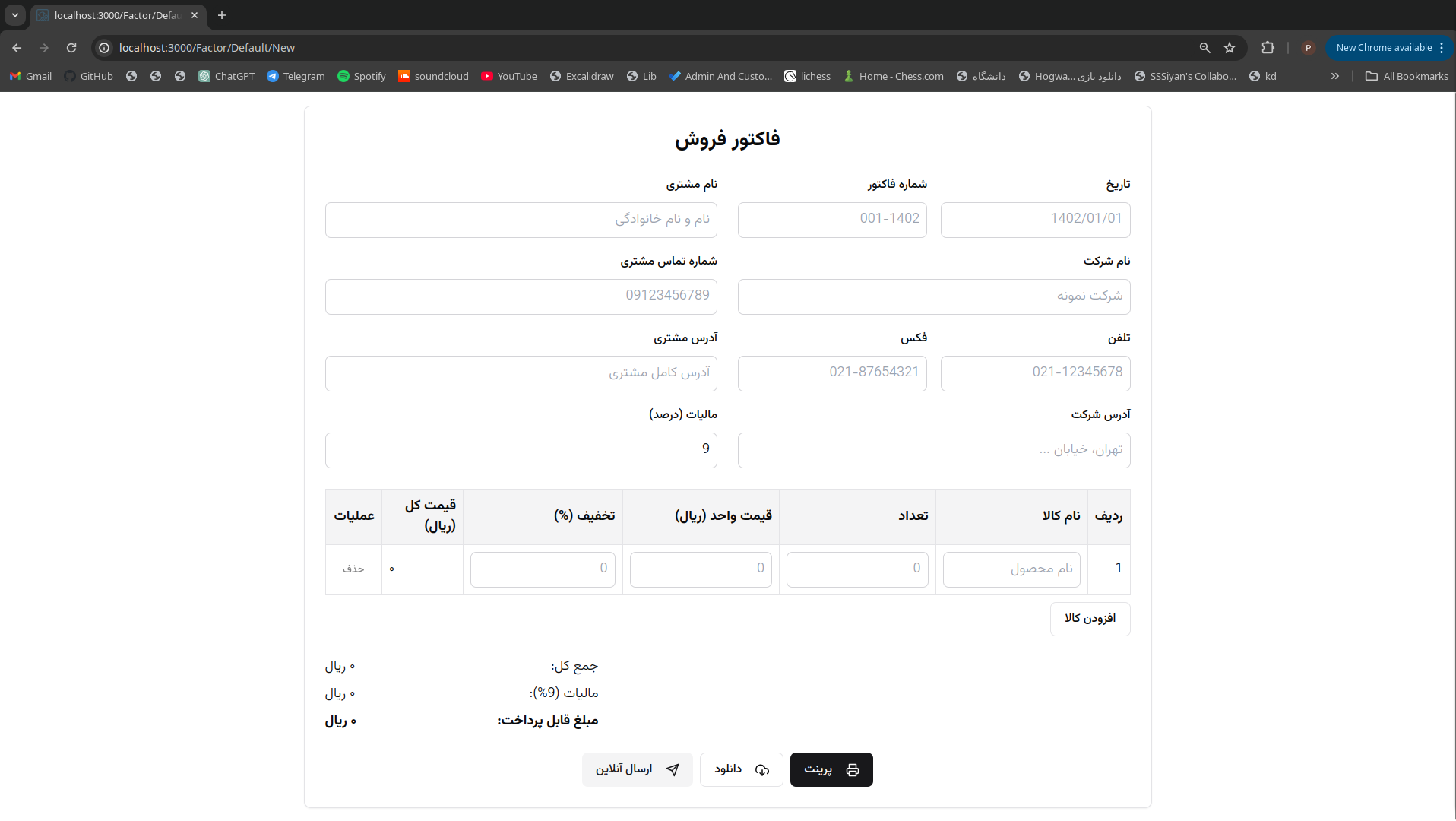 نمونه فاکتور